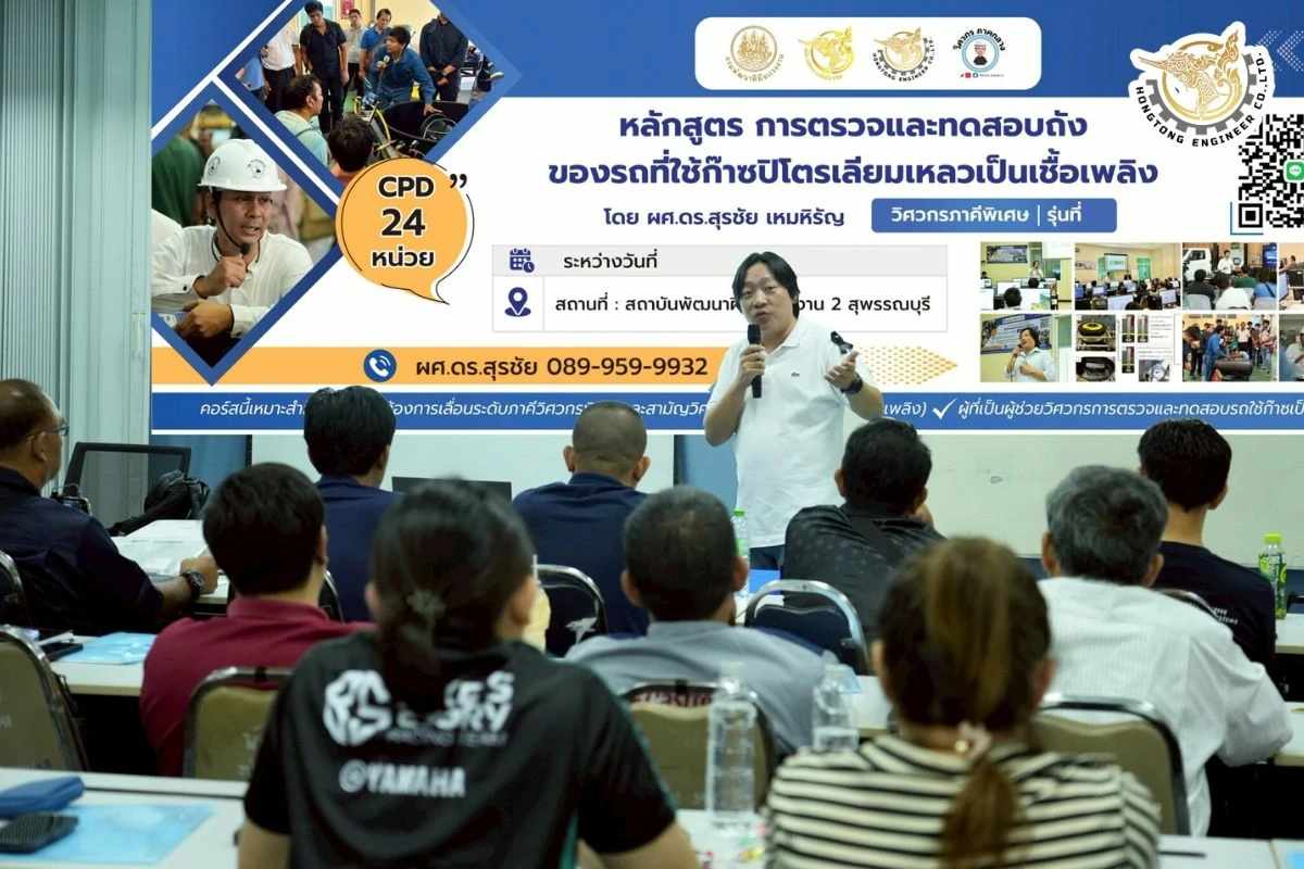 อบรมการตรวจและทดสอบถังของรถใช้ก๊าซปิโตรเลียมเหลวเป็นเชื้อเพลิง หงษ์ทองเอ็นจิเนียร์