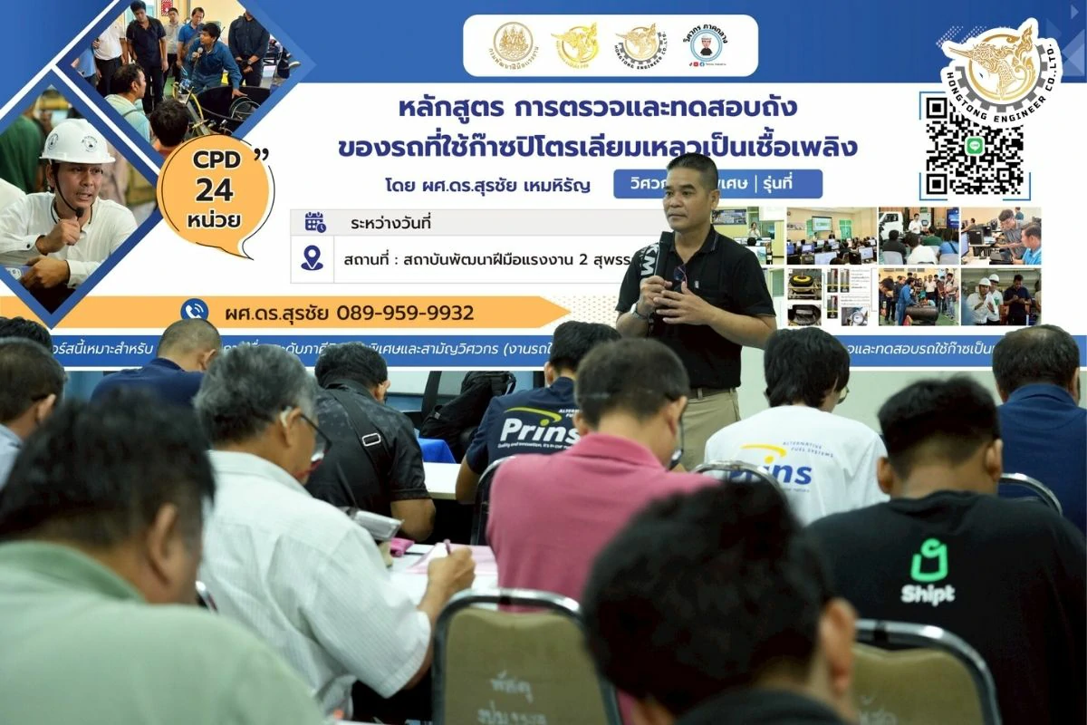 อบรมการตรวจและทดสอบถังของรถใช้ก๊าซปิโตรเลียมเหลวเป็นเชื้อเพลิง หงษ์ทองเอ็นจิเนียร์