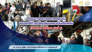 หงษ์ทองเอ็นจิเนียร์ จัดอบรมการตรวจและทดสอบถังของรถใช้ก๊าซปิโตรเลียมเหลวเป็นเชื้อเพลิง รุ่นที่ 8