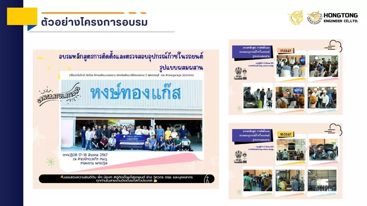 ตัวอย่างโครงการอบรม หงษ์ทองเอ็นจิเนียร์