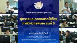 หงษ์ทองเอ็นจิเนียร์ ร่วมกับ คณะวิศวกรรมศาสตร์ มหาวิทยาลัยเทคโนโลยีราชมงคลกรุงเทพ จัดโครงการอบรมผู้ตรวจและทดสอบรถที่ใช้ก๊าซ ระดับภาคีวิศวกรพิเศษ รุ่นที่ 6
